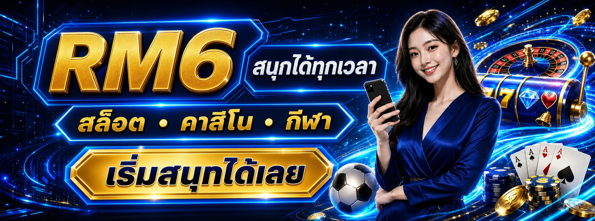 RM6 เว็บพนันออนไลน์ครบวงจร ระบบออโต้ ใช้งานง่าย 24 ชั่วโมง