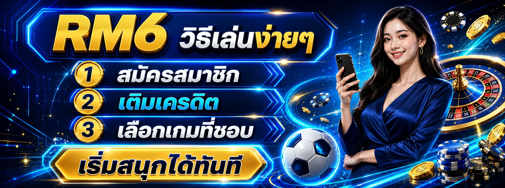 วิธีเริ่มเล่น RM6 สามขั้นตอน