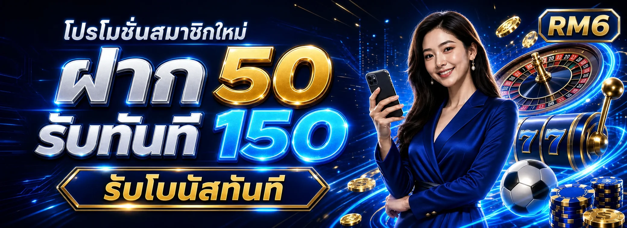 RM6 เว็บพนันออนไลน์ครบวงจร ระบบออโต้ ใช้งานง่าย 24 ชั่วโมง
